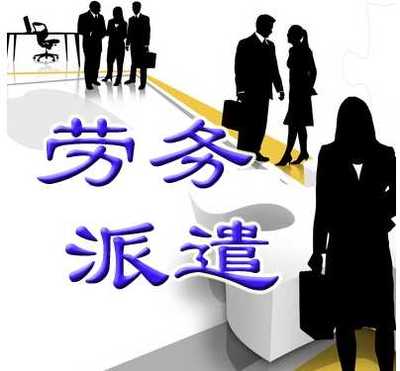 上海注册劳务派遣经营许可证 掘金（上海）投资咨询公司的专业服务