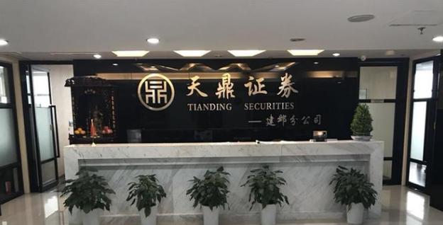 江苏天鼎证券投资咨询建邺分公司 专业投资咨询，合规赋能财富